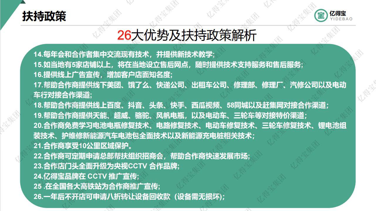 电瓶修复加盟|电池修复技术加盟|电动车电瓶修复技术加盟|亿得宝电瓶修复加盟|亿得宝电瓶修复技术培训|电动车蓄电池修复技术加盟|电瓶修复加盟|电池修复技术加盟|电动车电瓶修复技术加盟